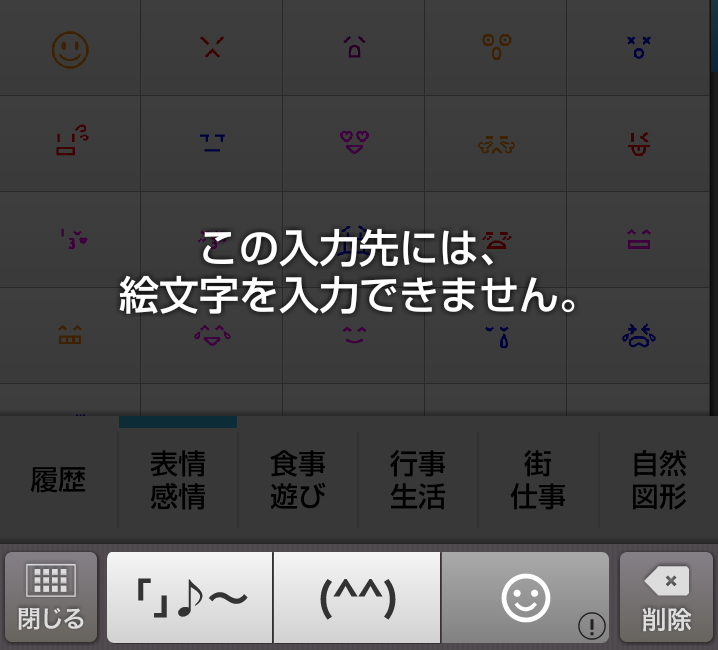 Android Edittextに絵文字を入力させる Java知識ゼロ人間の生活